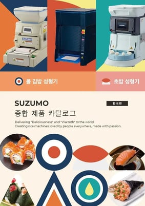 【初校】20260326_SUZUMO海外総合カタログ_韓国語_ページ_01 (1)